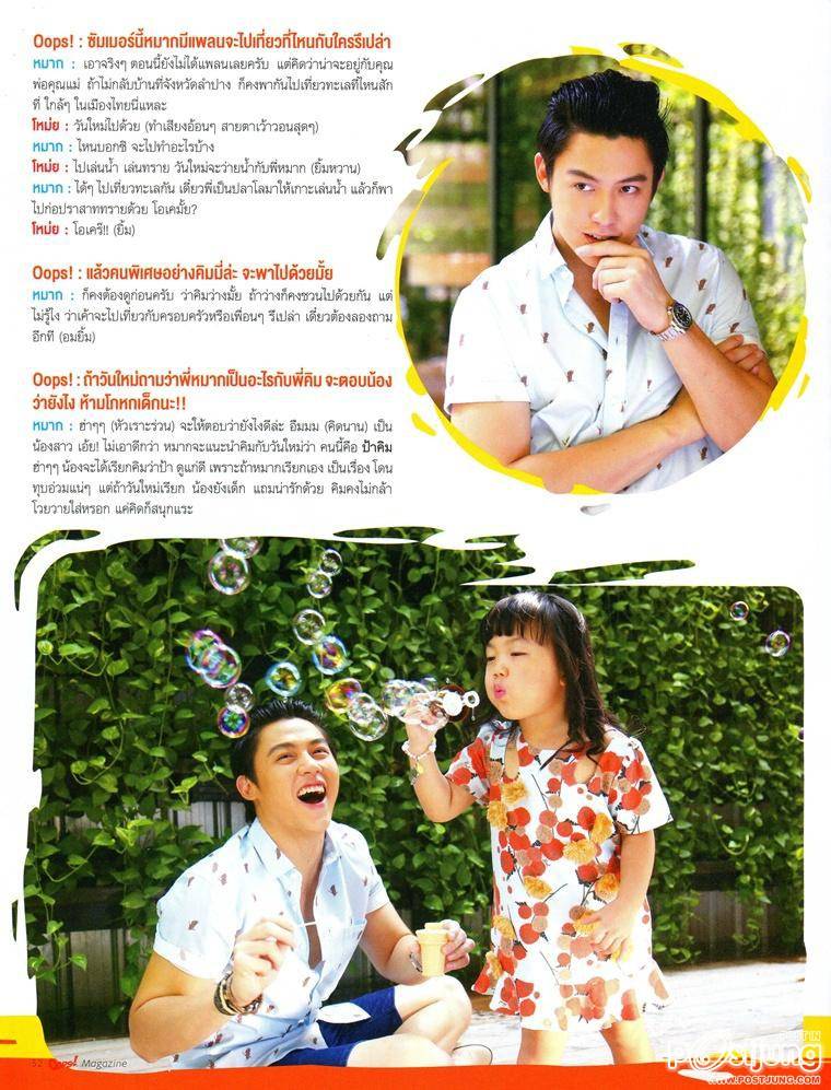 หมาก & โหม่ย เดทมุ้งมิ้ง @ OOPS! vol.11 no.251 April 2015