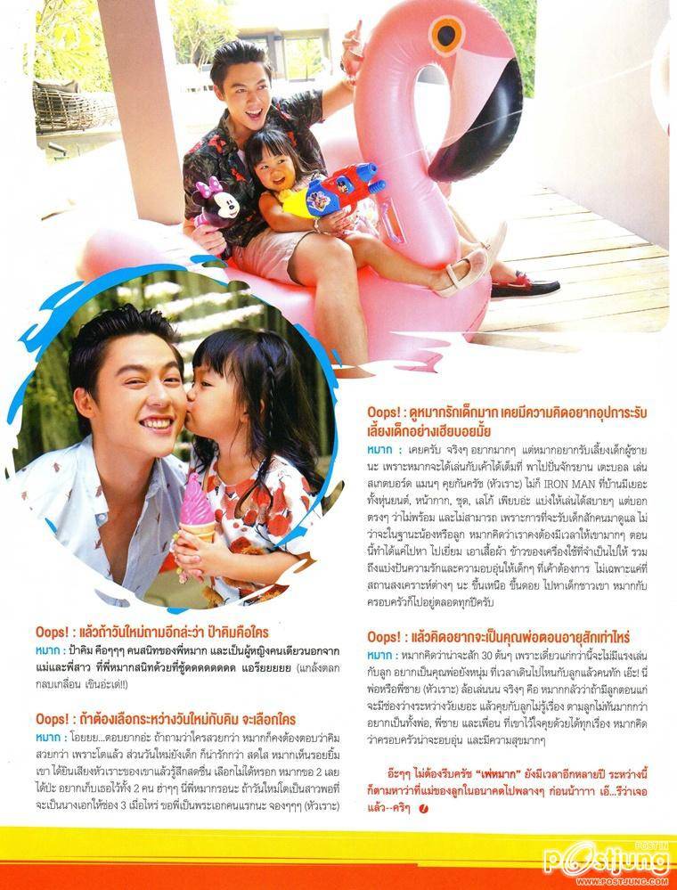 หมาก & โหม่ย เดทมุ้งมิ้ง @ OOPS! vol.11 no.251 April 2015