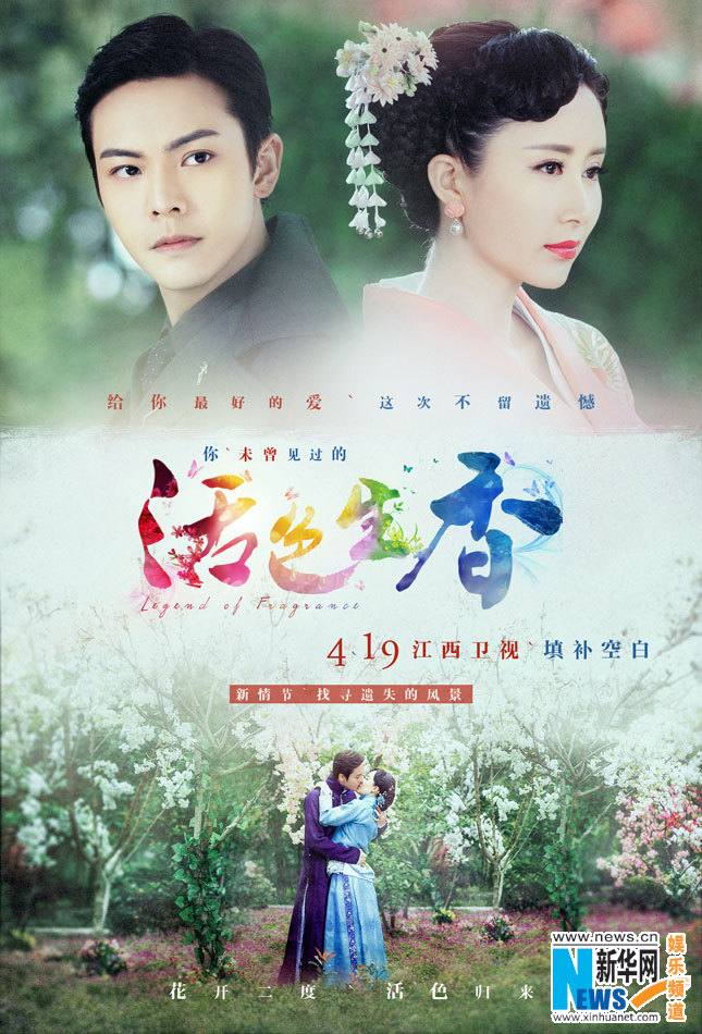 Huo Se Sheng Xiang《活色生香》2014 part17