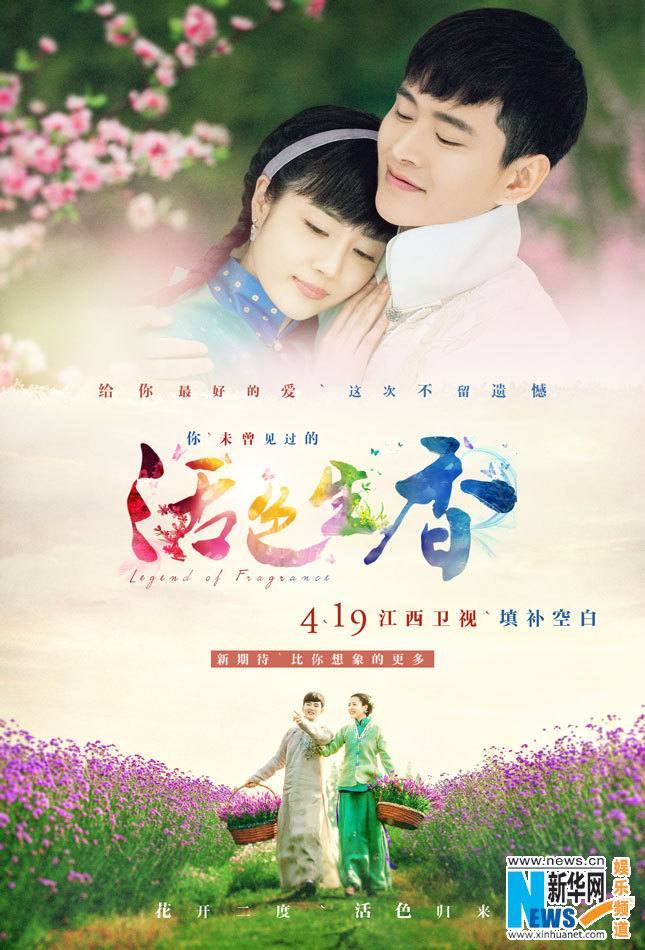 Huo Se Sheng Xiang《活色生香》2014 part17