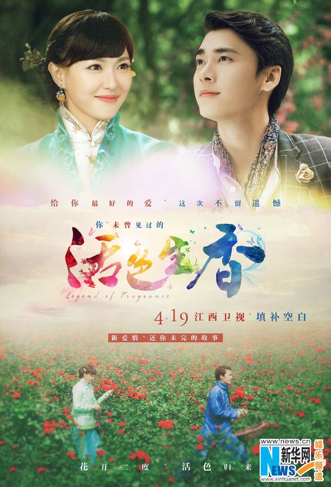 Huo Se Sheng Xiang《活色生香》2014 part17