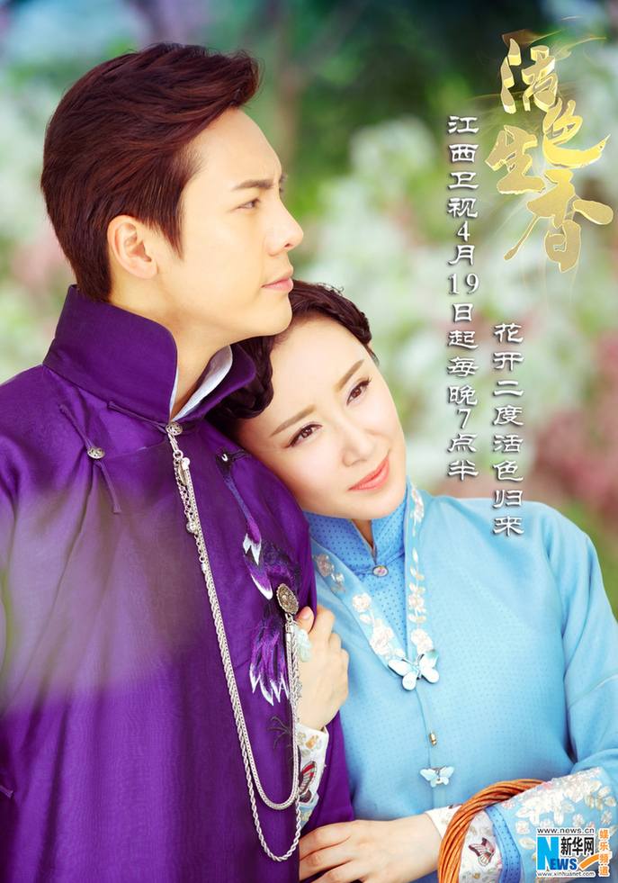 Huo Se Sheng Xiang《活色生香》2014 part17