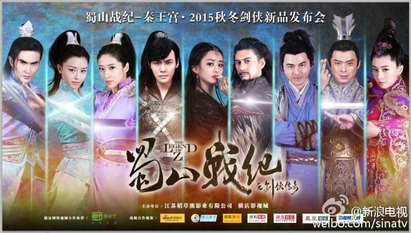 ศึกเทพยุทธเขาซูซัน The Legend Of Shu Shan《蜀山战纪之剑侠传奇》2015 part5