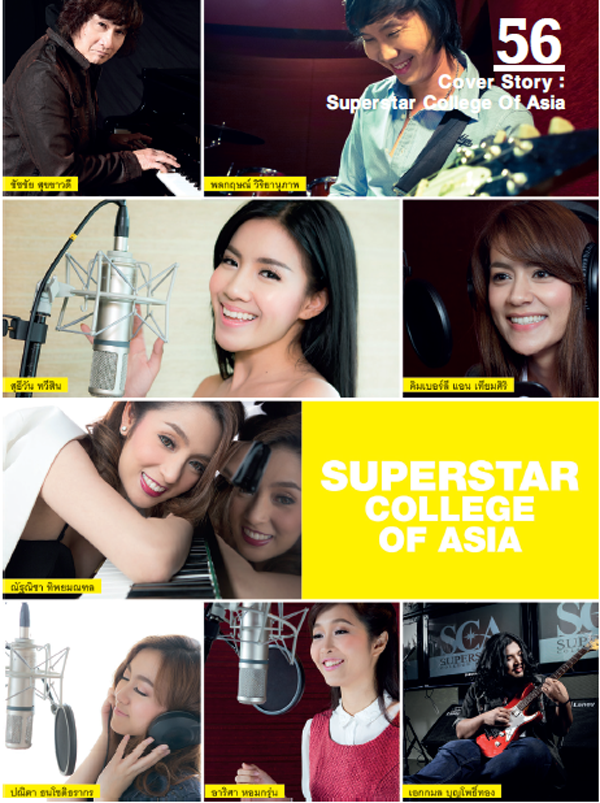 ใบเตย กะ คิมเบอลี่ มาขึ้นปก Guitar Mag 493 ได้ไง? จำไม่ได้รุย