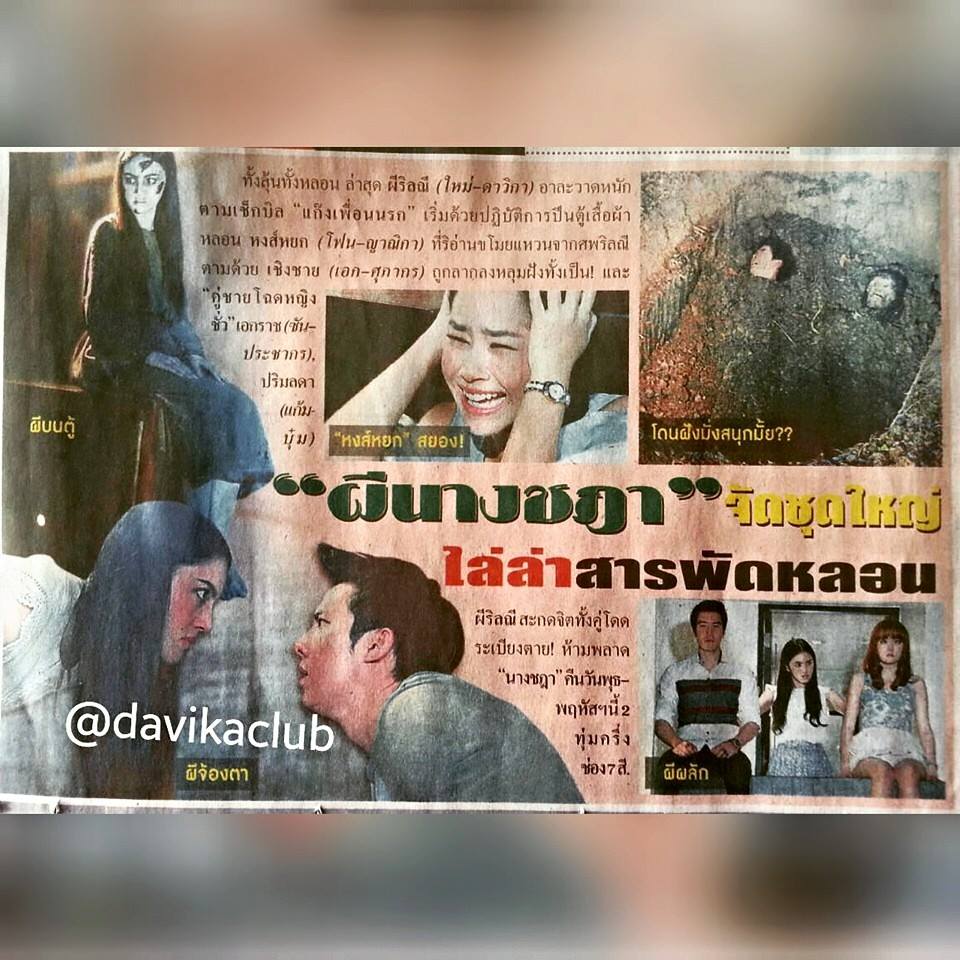 &ldquo;ผีนางชฎา&rdquo; จัดชุดใหญ่ไล่ล่าสารพัดหลอนถูกลากลงหลุมฝังทั้งเป็น!!