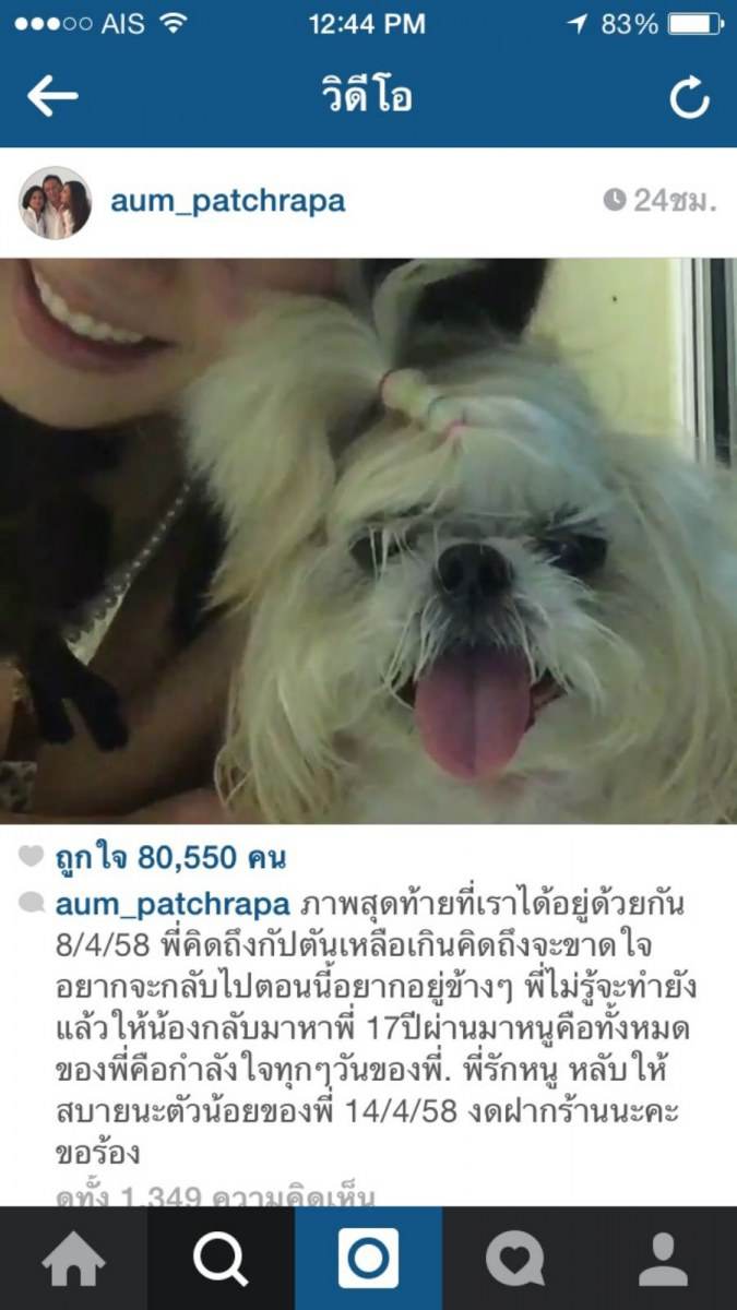 "อั้ม" กลับมาหากัปตันเเล้วนะ 17 ปีที่ผ่านมาจะไม่มีวันลืมจะอยู่ในใจพี่เสมอ R.I.P หลับให้สบายนะ