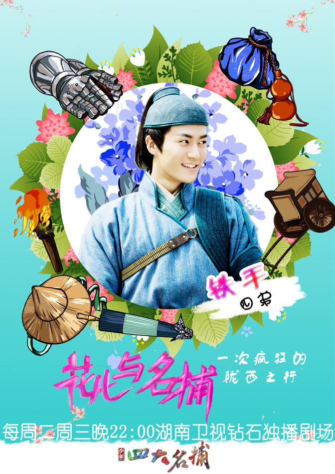 4 ยอดยุทธพิทักษ์แผ่นดิน 少年四大名捕 The Four 2014-2015 part5