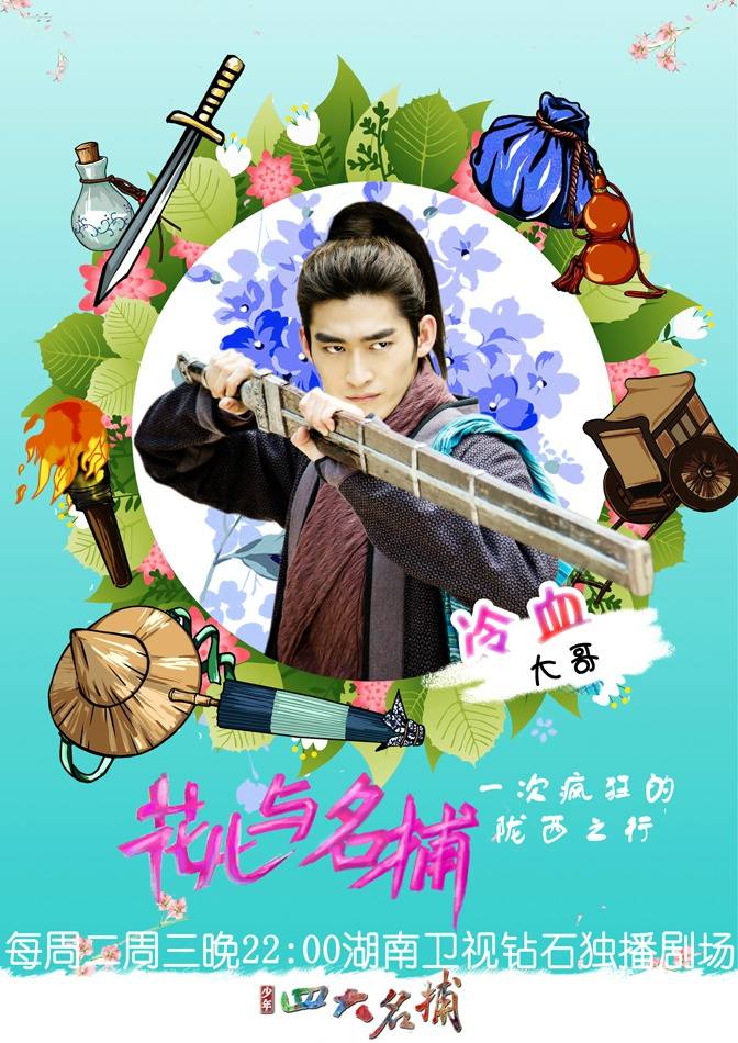 4 ยอดยุทธพิทักษ์แผ่นดิน 少年四大名捕 The Four 2014-2015 part5