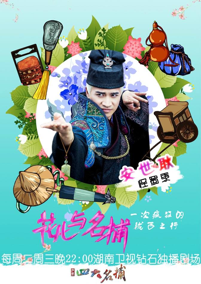 4 ยอดยุทธพิทักษ์แผ่นดิน 少年四大名捕 The Four 2014-2015 part5