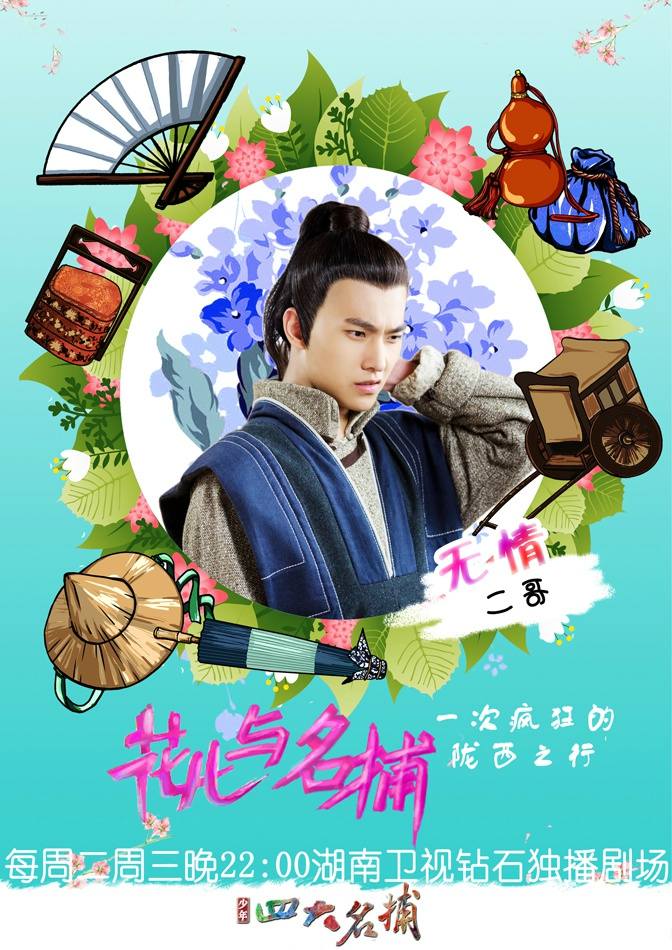 4 ยอดยุทธพิทักษ์แผ่นดิน 少年四大名捕 The Four 2014-2015 part5