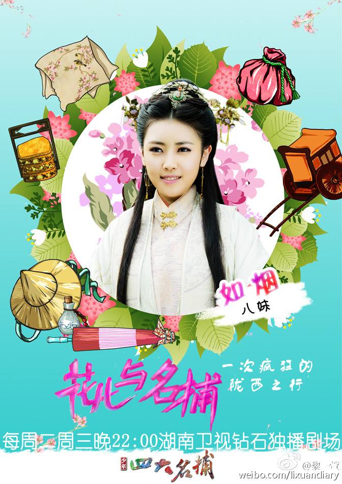 4 ยอดยุทธพิทักษ์แผ่นดิน 少年四大名捕 The Four 2014-2015 part5