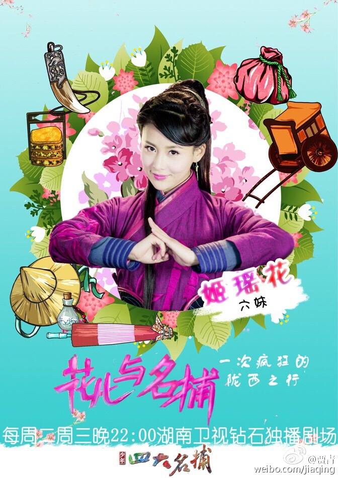 4 ยอดยุทธพิทักษ์แผ่นดิน 少年四大名捕 The Four 2014-2015 part5