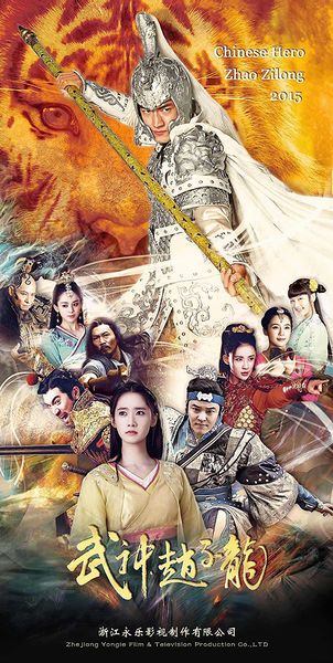 Wu Shen Zhao Zi Long