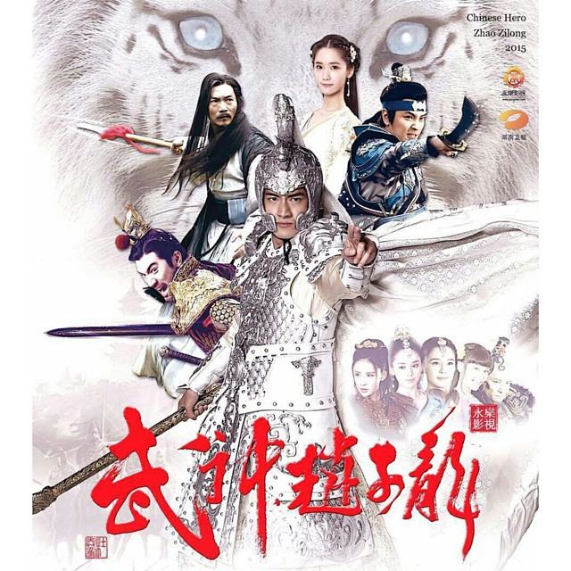 Wu Shen Zhao Zi Long