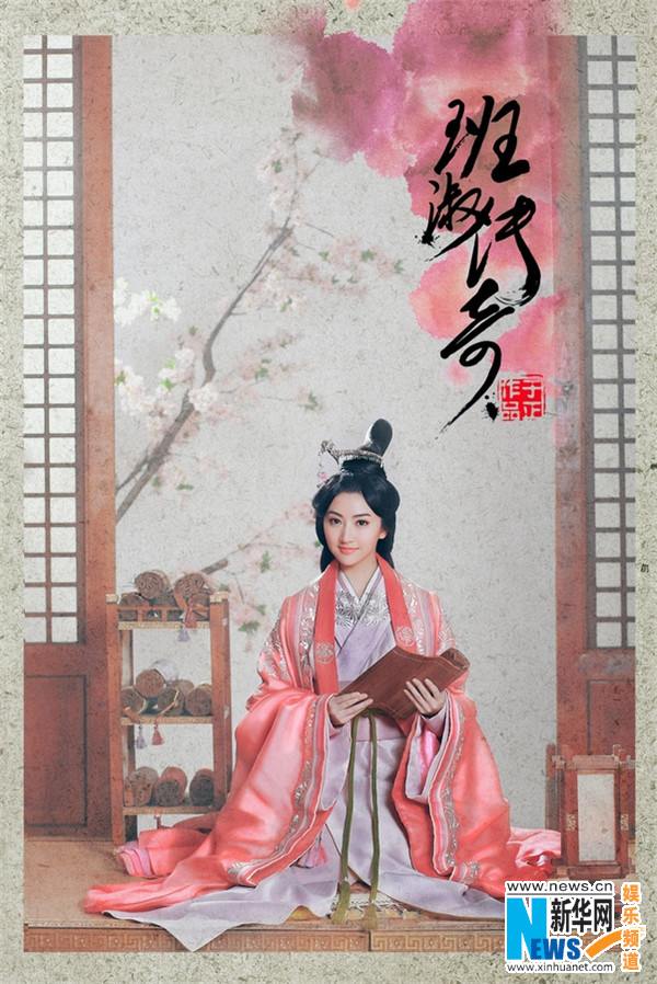 The Legend Of Ban Su《班淑传奇》2014 part26