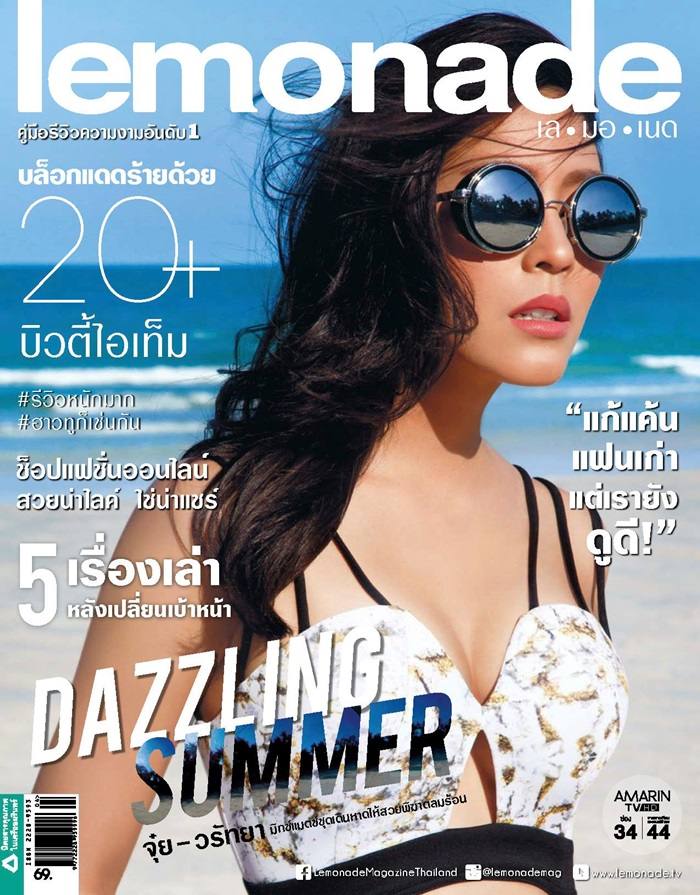 จุ๋ย วรัทยา @ LEMONADE vol.5 no.92 April 2015