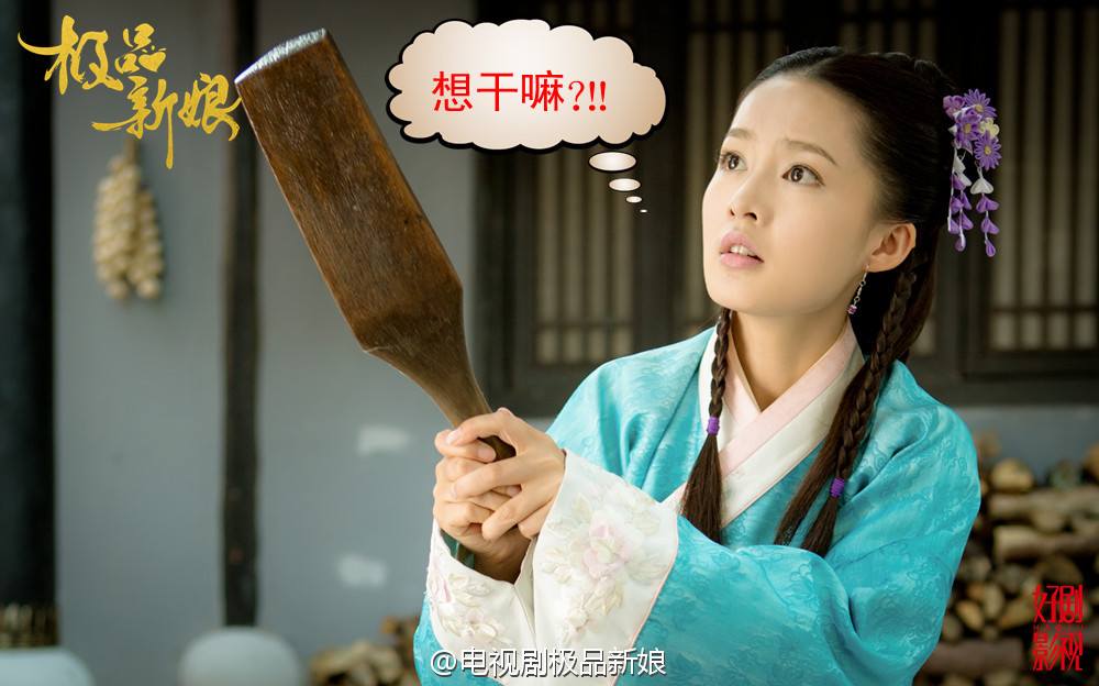 《极品新娘》My Amazing Bride / Ji Ping Qing Niang 2014 part25