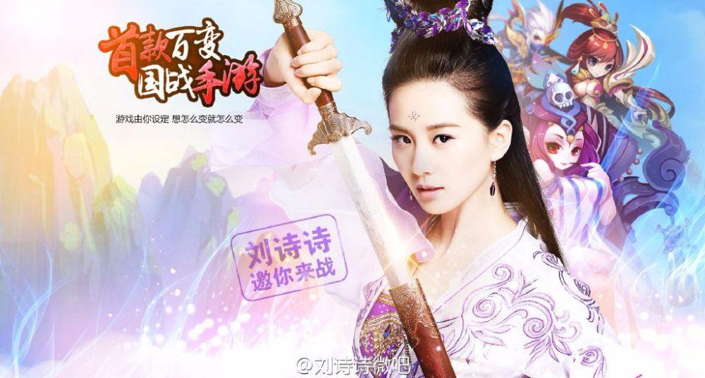 หลิวซือซือ คอสเพล 《仙变2》online