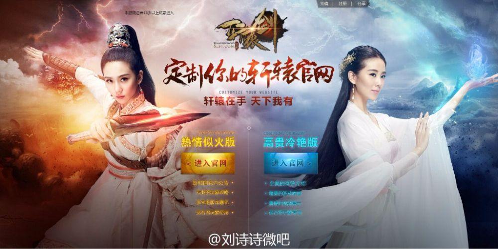 หลิวซือซือ คอสเพล 《仙变2》online