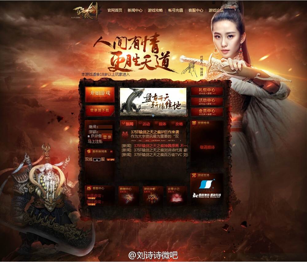 หลิวซือซือ คอสเพล 《仙变2》online