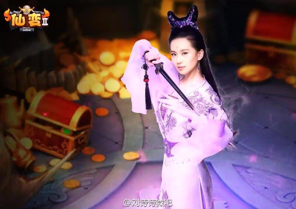 หลิวซือซือ คอสเพล 《仙变2》online