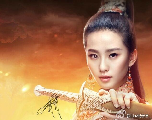 หลิวซือซือ คอสเพล 《仙变2》online