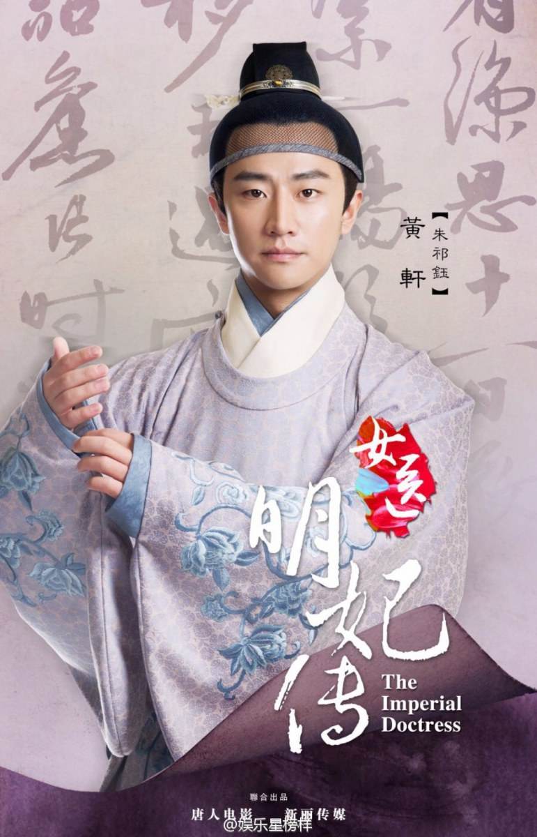 The Imperial Doctoress《女医明妃传》2014 part16