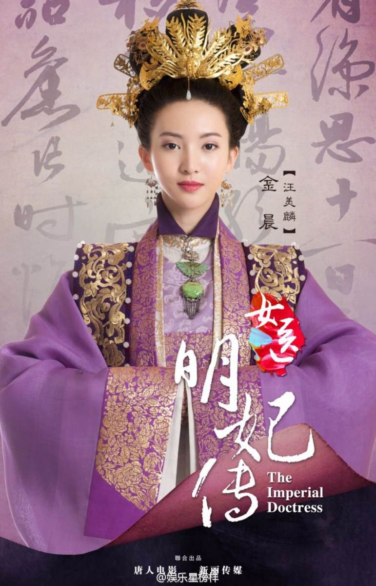 The Imperial Doctoress《女医明妃传》2014 part16