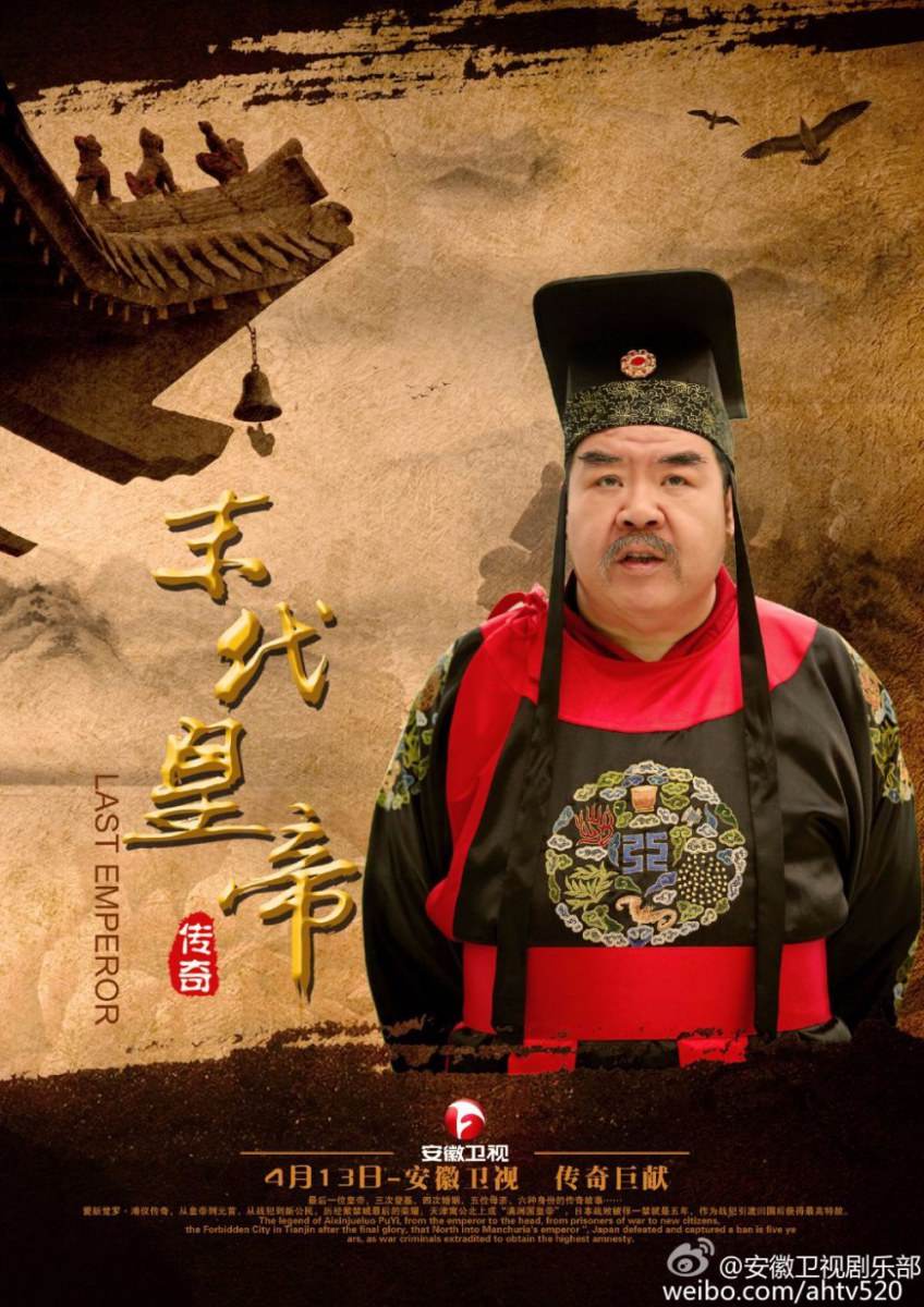 The Last Emperor legend 《末代皇帝传奇》2013-2014 part4