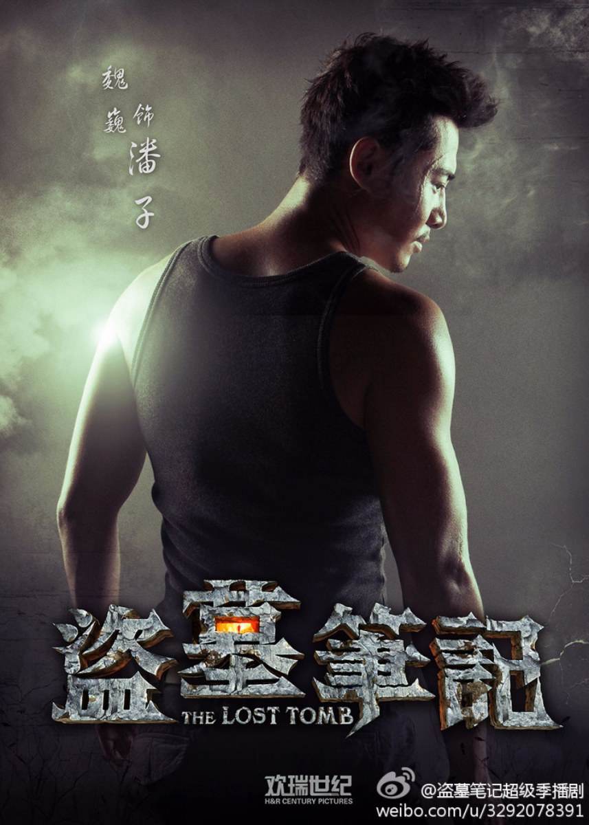 The Lost Tomb 《盗墓笔记》