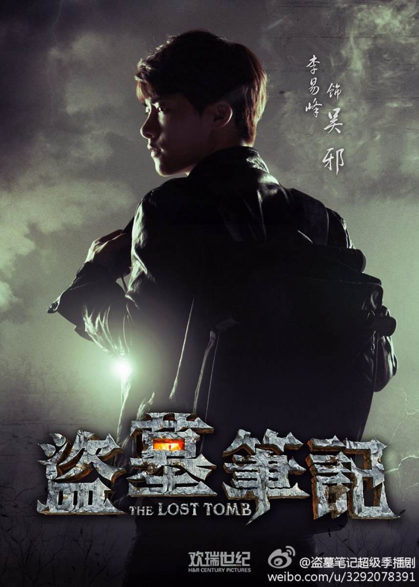 The Lost Tomb 《盗墓笔记》