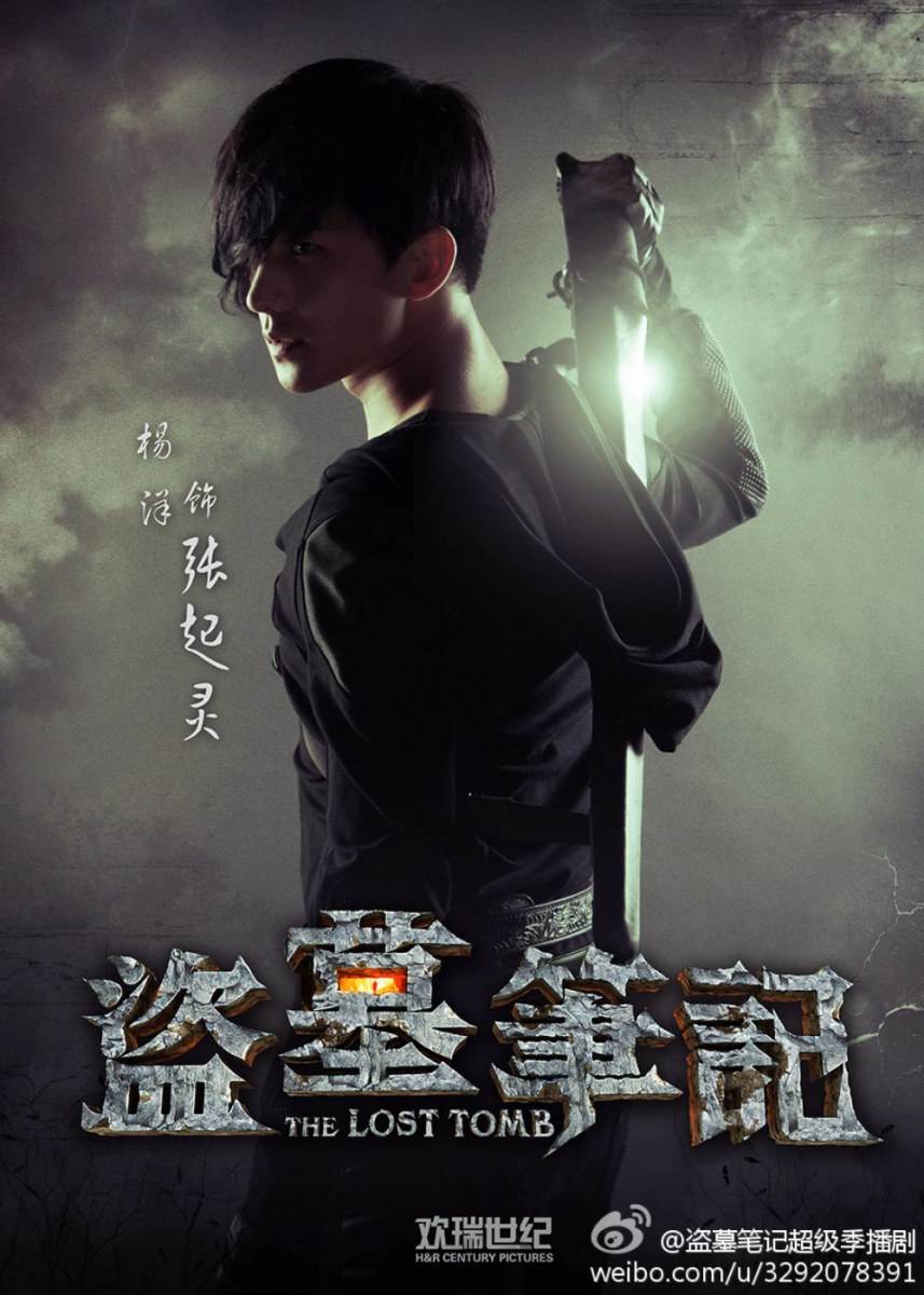 The Lost Tomb 《盗墓笔记》