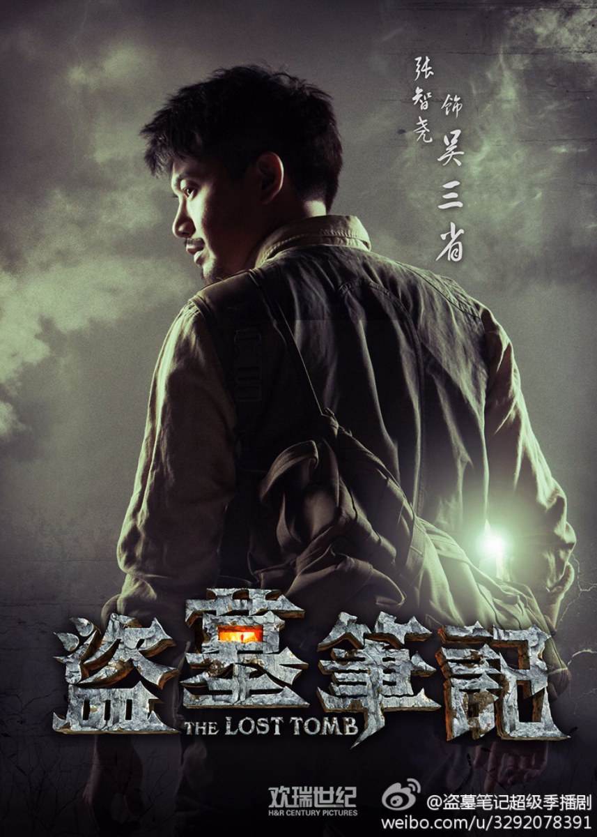 The Lost Tomb 《盗墓笔记》