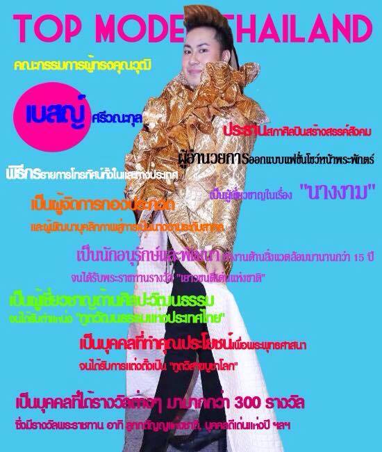 Top Model Thailand 2015 ประกวดสุดอลัง