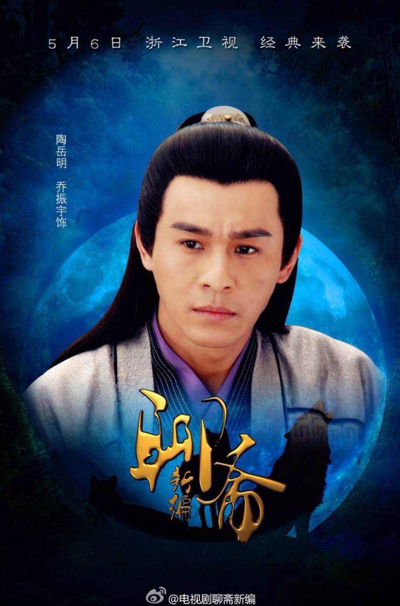 ตำนานโปเยโปโลเย 2014 New Ghost Story 《聊斋新编》2014 part3