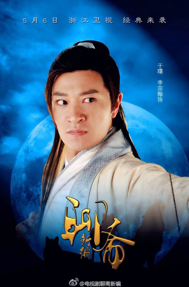ตำนานโปเยโปโลเย 2014 New Ghost Story 《聊斋新编》2014 part3