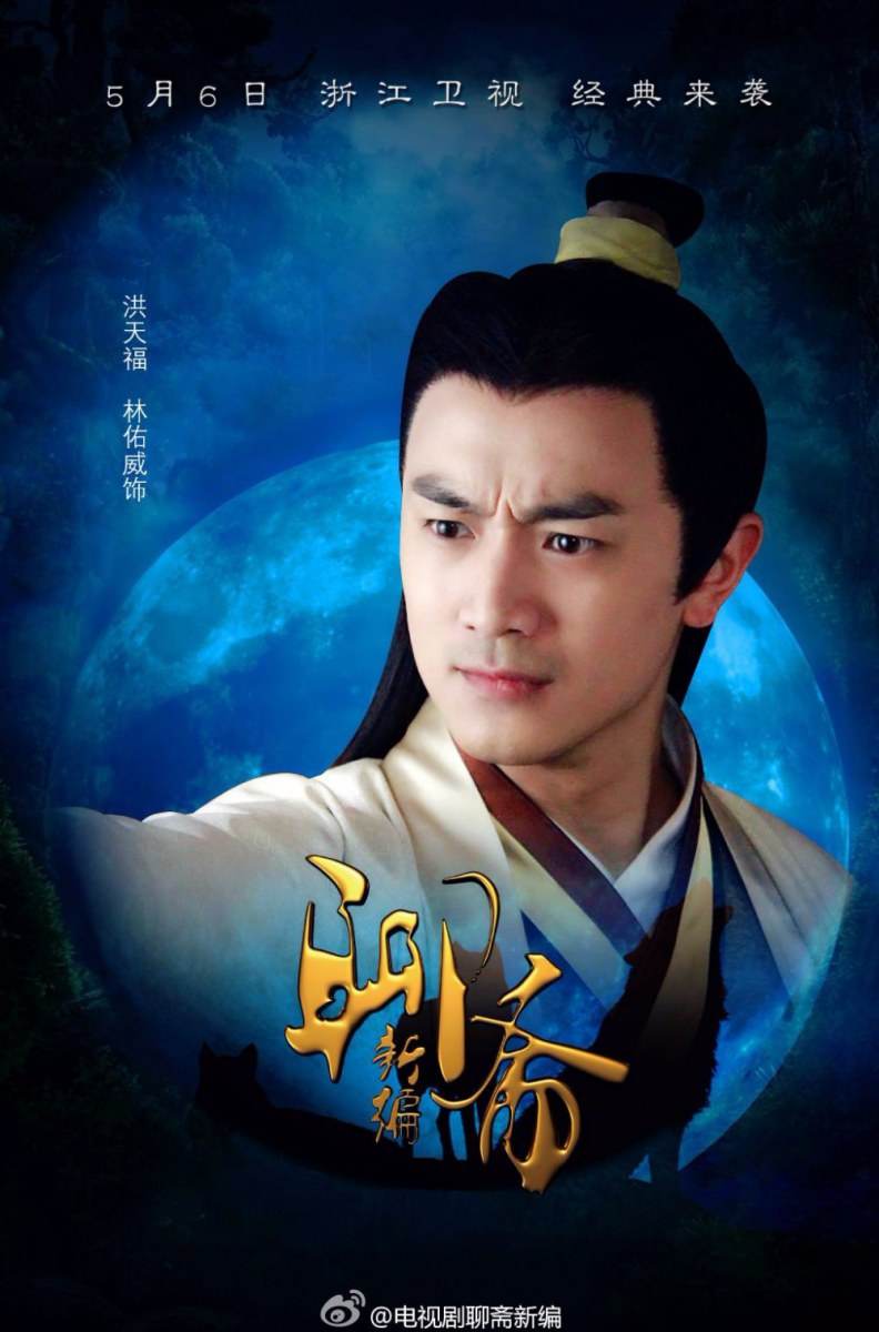 ตำนานโปเยโปโลเย 2014 New Ghost Story 《聊斋新编》2014 part3