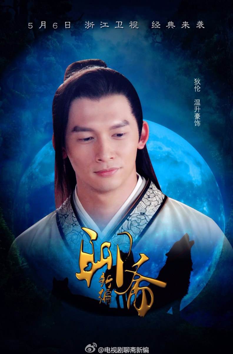 ตำนานโปเยโปโลเย 2014 New Ghost Story 《聊斋新编》2014 part3