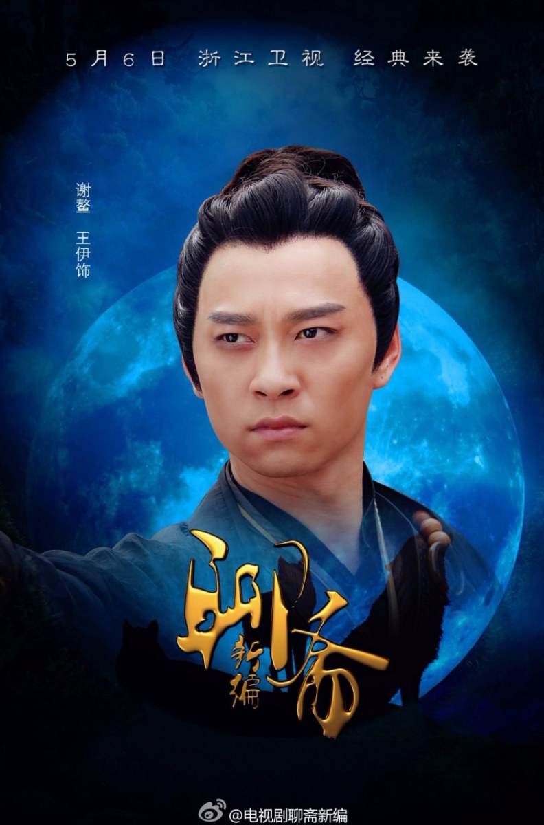 ตำนานโปเยโปโลเย 2014 New Ghost Story 《聊斋新编》2014 part3