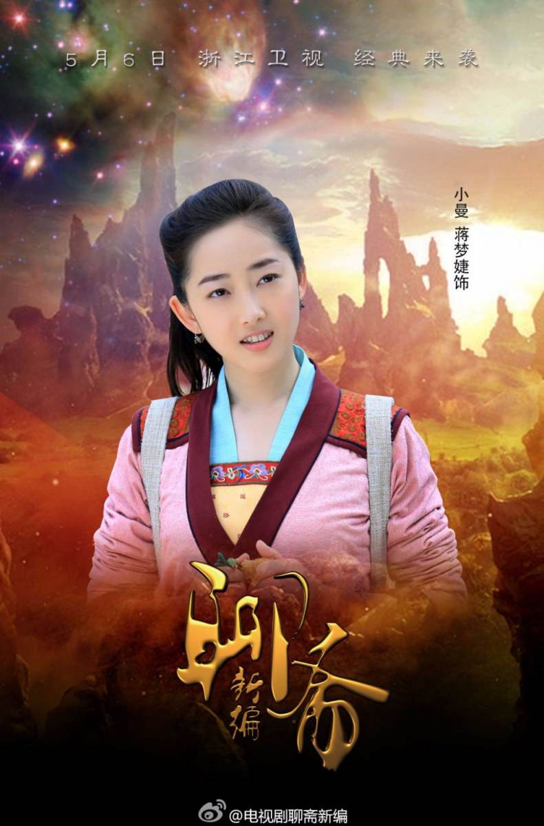ตำนานโปเยโปโลเย 2014 New Ghost Story 《聊斋新编》2014 part3