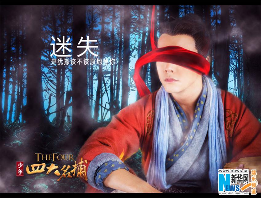 4 ยอดยุทธพิทักษ์แผ่นดิน 少年四大名捕 The Four 2014-2015 part6
