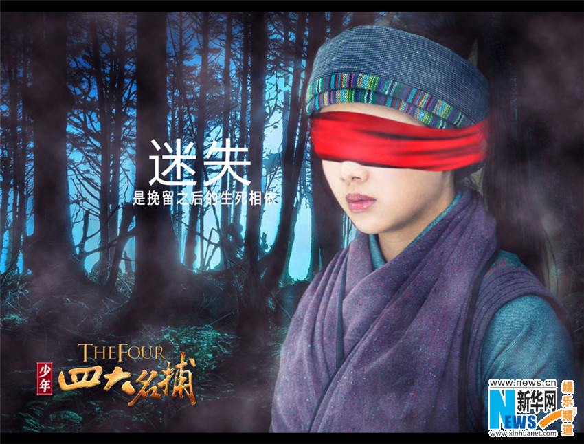 4 ยอดยุทธพิทักษ์แผ่นดิน 少年四大名捕 The Four 2014-2015 part6