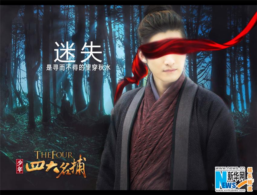 4 ยอดยุทธพิทักษ์แผ่นดิน 少年四大名捕 The Four 2014-2015 part6