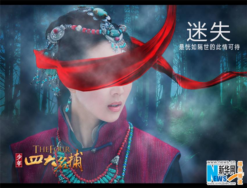 4 ยอดยุทธพิทักษ์แผ่นดิน 少年四大名捕 The Four 2014-2015 part6