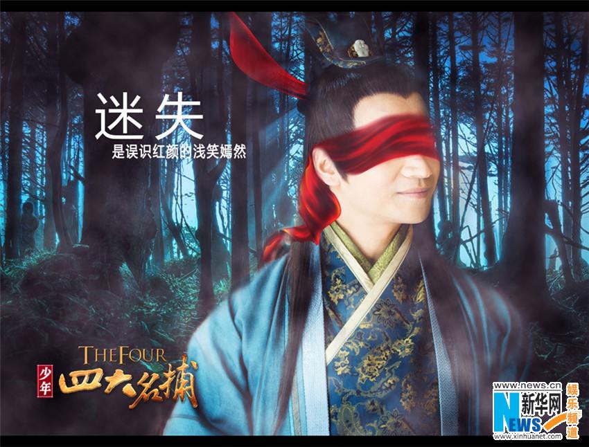 4 ยอดยุทธพิทักษ์แผ่นดิน 少年四大名捕 The Four 2014-2015 part6