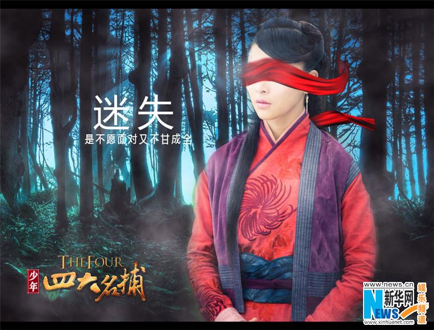 4 ยอดยุทธพิทักษ์แผ่นดิน 少年四大名捕 The Four 2014-2015 part6