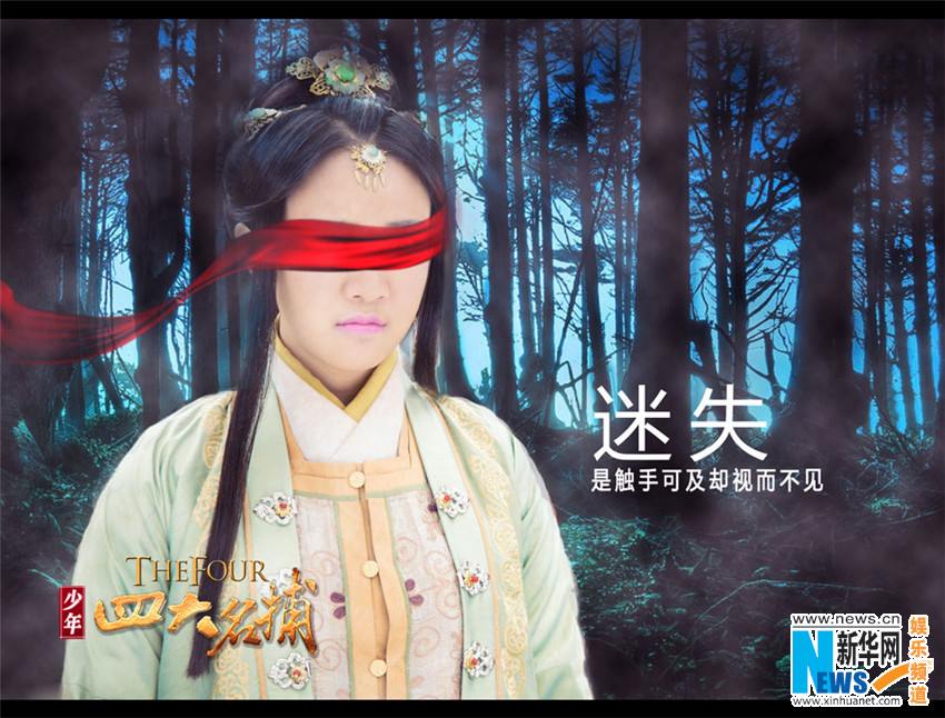 4 ยอดยุทธพิทักษ์แผ่นดิน 少年四大名捕 The Four 2014-2015 part6