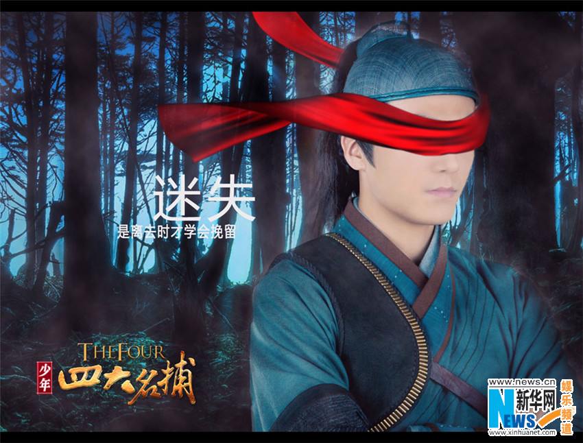 4 ยอดยุทธพิทักษ์แผ่นดิน 少年四大名捕 The Four 2014-2015 part6