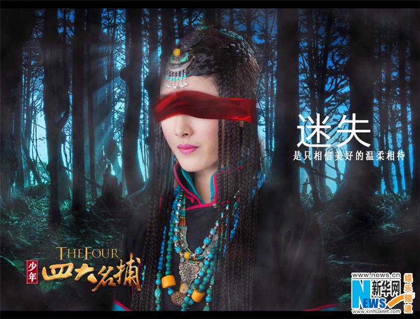 4 ยอดยุทธพิทักษ์แผ่นดิน 少年四大名捕 The Four 2014-2015 part6