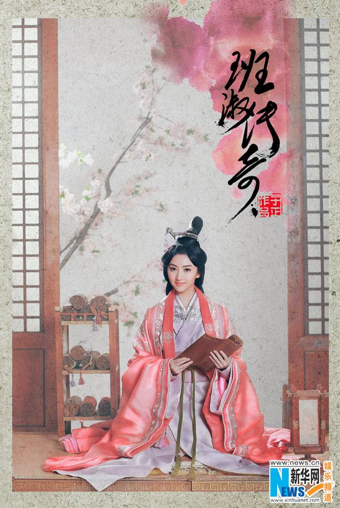 The Legend Of Ban Su《班淑传奇》2014 part27